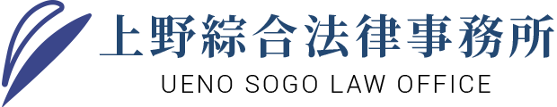 上野綜合法律事務所様